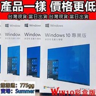 ??清庫存價?? Win10 pro 專業版 彩盒 win11 盒裝 Windows 10正版 可移機 可重灌