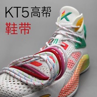 [Domi Fabric] kt5 High-Top Shoelace Round Suitable for Anta Basketball Shoes Thompson KT Black White