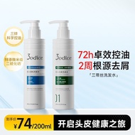 3odice三蒂丝绿盾洗发水  3odice Green Shield Shampoo Oil Control Anti-Dandruff Blue Shield Fluffy Selenium Di