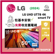 LG - 50 吋 LG UHD 4K 智能電視 - UT78 50UT7800PCB