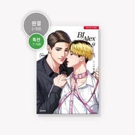 ☂Limited Korea Comic Book Bj Alex Volumn 1-9 Official Korean Authentic BL Manga Book ☫☚