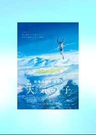天氣之子 電影海報
