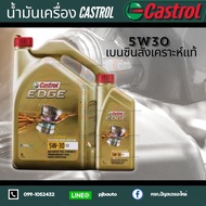 น้ำมันเครื่อง Castrol EDGE 5w30  สังเคราะห์แท้ ขนาด 4+1L