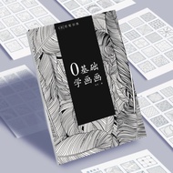 现货 0基础学画画 控笔训练描红临本 禅绕画 A4 A5 Pen Control Training Tracing Red Book Zentangle Painting Practice