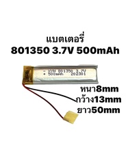 แบตเตอรี่ 3.7v 500mAh 801350 Battery MP3 MP4 GPS Bluetooth แบตปากกา กล้องติดหน้ารถยนต์ แบตลำโพง Stee