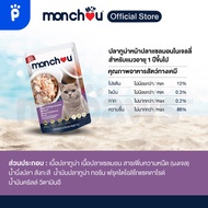 My Paws (Monchou) อาหารเปียกแมว เพาซ์ 70g อาหารแมว แก้เบื่อได้ดี กินง่าย Grain Free เกรดเดียวกับคนทา