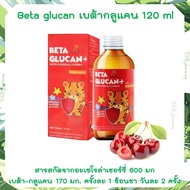 เบต้ากลูเคน BETAGLUCAN ขนาด 120 ml เบต้ากลูเคน สารสกัดจากอะเซโรล่าเชอร์รี่ รสเชอรี่ เสริมภูมิต้านทาน ขนาด 120 ml (1ขวด)