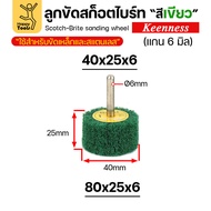 Scotch-Brite Sand Wheel Green With 6mm Core Width 40 Mm Thickness 25 (40x25)