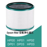 Dyson濾芯濾網 Dyson filter 空氣過濾網組HEPA含活性碳濾芯 濾網 Filter (適用於Dyson DP00 DP01 DP02 DP03 DP04 DP05  DP06 DP07 DP08 DP09/ TP00 TP01 TP02 TP03 TP04 TP05 TP06 TP07 TP08 TP09 /HP00 HP01 HP02 HP03 HP04 HP05 HP06 HP07 HP08 HP09, AM11 )