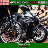 ☆麥可倉庫機車精品☆【GJMS TCD2000+ PLUS版 前叉 避震器】TCD2000 改款推出升級樣式
