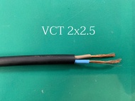 สายไฟ สายไฟอ่อน สายไฟปลั๊กพ่วง สายไฟVCT2x0.5 2x1 2x1.5 2x2.5 2x4 2x6 sq.mm. IEC53 ราคาต่อ1เมตร กดสั่