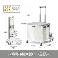隨身折疊購物車家用買菜小拉車 手拉車 戶外露營野餐車 拉桿拖車 活動收納車-八輪爬梯輪