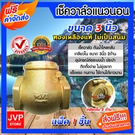 เช็ควาล์ว ทองเหลือง แบบแนวนอน 3นิ้ว AA แบบสวิง เกลียวใน (Check valve) ผลิตจากทองเหลืองแท้ ไม่เป็นสน