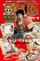 航海王500問答手冊 １．尾田栄一郎　V‧JUMP編輯部．東立