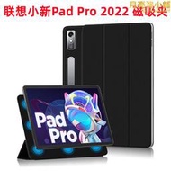 適用小新pad pro 2022保護套夾磁吸休眠11.2寸平板電腦保護殼