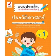 Learning Evaluation Form History Grade1 Ajarn 32.- 42.- 8858649155146