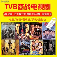 TVB Commercial War Tv Drama Flash Drive Mandarin Pronunciation Computer Mobile Phone Universal Big Era Golden Years Video U Disk