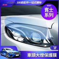 BENZ BENZ TPU Headlight Protective Film GLC W205 W213 E300 E200 CLA Scratch-Resistant Transparent Fi
