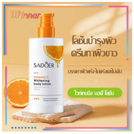 โลชั่นวิตามินซี Vitamin C โลชั่นผิวขาว โลชั่นทาตัวสารสกัดวิตามินซีเข้มข้น บำรุงผิวขาวกระจ่างใส ชุ่มชื้นยาวนาน ขนาด 250ml Body Lotion(077)