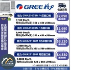 (100%全新行貨 季尾清貨) 格力 GWA2107BM, GWA2109BM, GWA2112BM, GWA2118BM 窗口式冷氣機