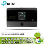 TP-Link M7350 無線行動分享器/內建2000mAh電池/4G LTE/三年保固
