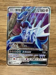 PTCG AC2b 106/200 帝牙盧卡GX RR
