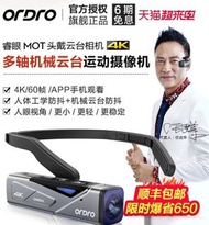 Ordro 台灣歐達睿眼MOT EP7 高清頭戴雲台相機 4K運動攝錄機  機械雲台防震 ip65防水