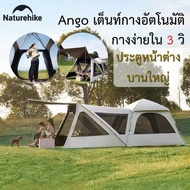 ️ Naturehike️️ Ango Automatic Quick Tent 3 Seconds 1 Bedroom 1 Living Room With Front Hall For Sale 
