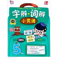 Word Discrimination • Word Discrimination/PHS/Grade 5/Qingmiao Publishing House