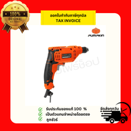 สว่านไฟฟ้า 2หุน (6.5mm.) 400W PUMPKIN J-D6535