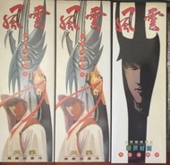絕版 風雲 刀 劍 絕世好劍 兵器