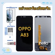 หน้าจอ OPPO A83 แถมฟิล์มชุด+ไขควงกับกาวติดหน้าจอ