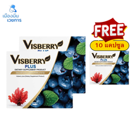 Visberry plus astaxanthin+lutein UTA วิสเบอร์รี่ พลัส บำรุงดวงตา