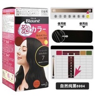 KAO花‎王​BLAUNE遮‎白髮​泡‎沫染‌發​劑 7號‌ 黑‎色    🔥持續返新貨❤付款後，36小時內發貨{現貨}HKD$75 ✔中銀/恆生/payme/支付寶hk/轉數快❤平郵:郵局重量收費 