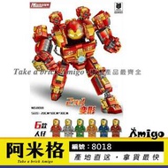 阿米格Amigo│寶玩樂8018 二合一 反浩克裝甲 戰艦 機甲機器人 復仇者聯盟3 非樂高但相容