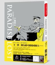 D機關（3）：PARADISE LOST