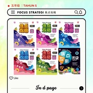 [IDP] 华小5年级参考书-焦点攻略FOKUS STRATEGI 五年级 UASA 2023