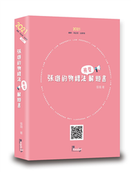 張璐的物權法有聲解題書 （4版） (新品)