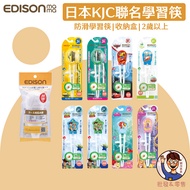 Japan KJC [EDISONmama] 2 Years Old+Co-Branded Learning Chopsticks Right-Hand Left-Hand Anti