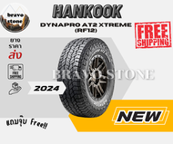ยางรถยนต์ HANKOOK รุ่น Dynapro AT2 Xtreme RF12 ยางใหม่ปี 2024 ราคาต่อ 1 เส้น แถมจุ๊บ