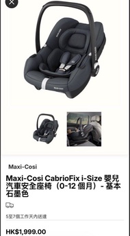 Maxi-Cosi CabrioFix i-Size 汽車安全座椅（0-12個月）