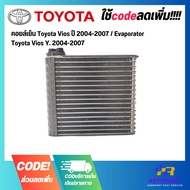 Evaporator Toyota Vios 2004-2007/Y. 2004-2007