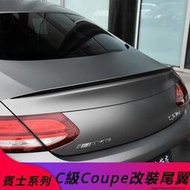 台灣現貨Benz賓士C級轎跑C260 C200 E200 E300 E級coupe改裝AMG尾翼C63S小尾翼