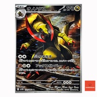 Haxorus  AR 152/086 SV11B Black Bolt Japanese Pokemon Card