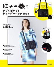 日本雜誌附錄 驚訝貓 NYA 黑貓 貓咪 貓頭 斜孭袋 單肩袋 側孭袋+小物包