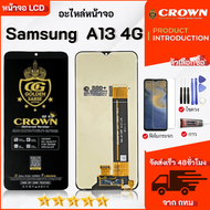 ชุดหน้าจอ Samsung A13/A135F (4G) งานมีประกัน กาวฟิล์มพร้อมชุดไขควง