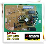 อะไหล่ของแท้/เมนบอร์ดคอยล์เย็นแอร์/MITSUBISHI HEAVY/RKX505A001/RKX505A001A/แทนได้/POWER P.C.BOARD/SR
