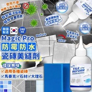 [240325] 韓國Magic Pro防霉防水瓷磚美縫劑280ml (跟2片海棉)