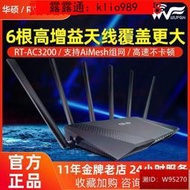 華碩RT-AC3200 RT-AC87U無線wifi高速家用千兆大功率5G智能路由器