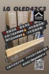 LG OLED42C3 /42吋OLED/3年保養/全新行貨